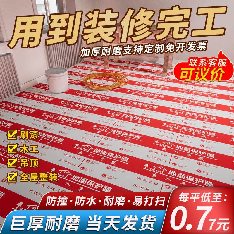 装修地面保护膜家装保护地膜地砖保护膜装修防护膜加厚装修保护膜