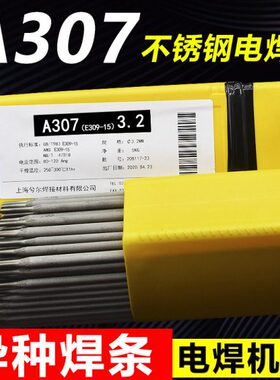 兮尔牌A307不锈钢电焊条E309-15不锈钢焊条3.2电焊机专用2.5