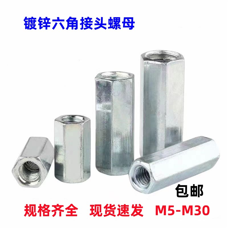 镀锌加长圆柱型接头螺母六角螺母螺丝杆连接螺丝帽m4M5M6M8YM10M2