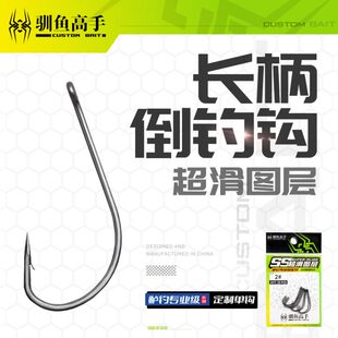 驯鱼高手长柄倒钓钩自由钓组直柄钩德州卡罗无铅长柄倒钓钩