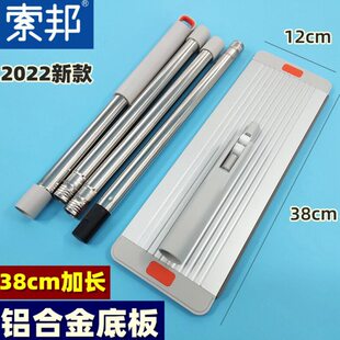 索邦刮刮乐拖把杆子S18平板刮水铝合金38cm加长底板替换布头配件
