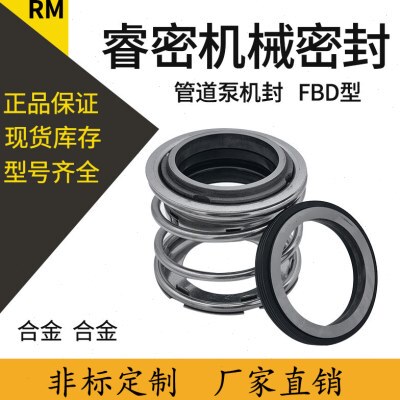 FBD机械密封-16/18/20/22/25/28/30/35/40/45/50/55/60/65 船用件