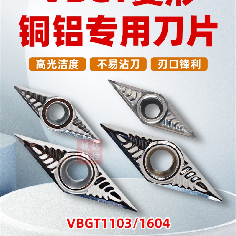数控刀片 铝用菱形车刀片VBGT11x0302/VBGT1604外圆尖刀头合金刀