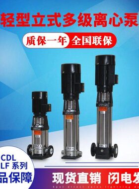 无锡水泵CDL/CDLF1-2/3/4/5/6/7/8/9/10/11/12多级立式离心锅炉泵