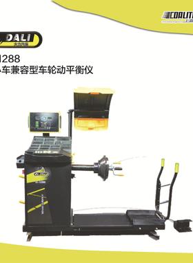 大力H-1288大小车兼容型车轮动平衡仪汽修汽保设备