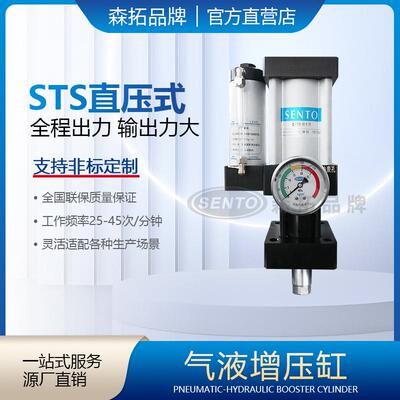 森拓直压式气液增压缸 STS增压气缸 2t/5t/10t增力缸