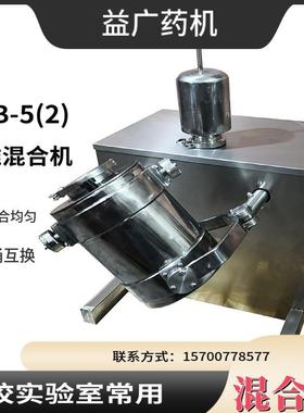 SHB-5(2)多桶三维混合机 桶中桶混合机实验室制药化工食品用