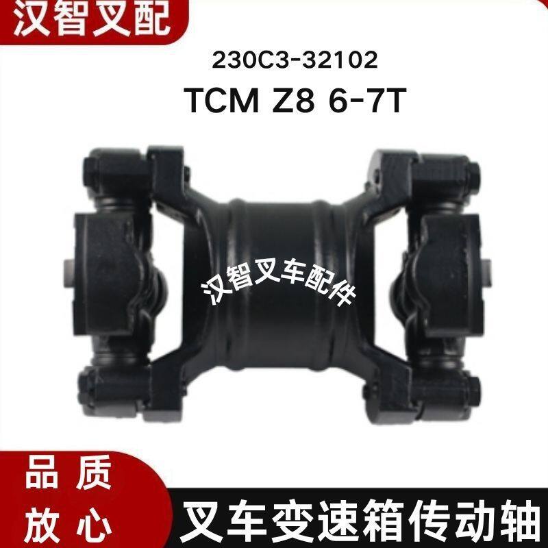 TCMZ86-7吨叉车配件变速箱波箱传动轴连接轴230C3-32102