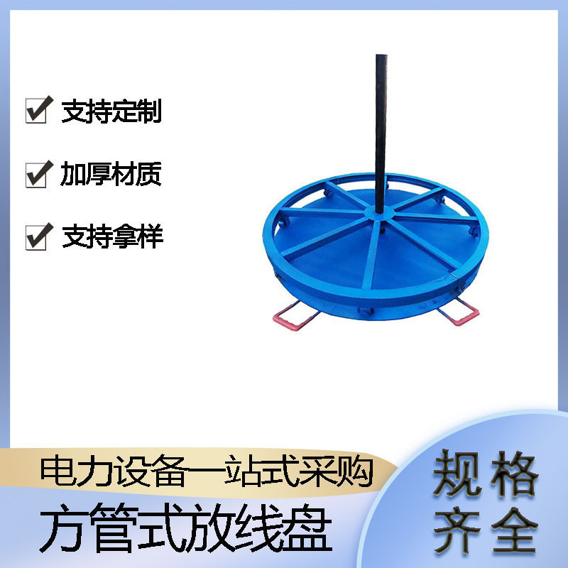 电线电缆光纤放线架便捷式线缆支架方管式放线盘