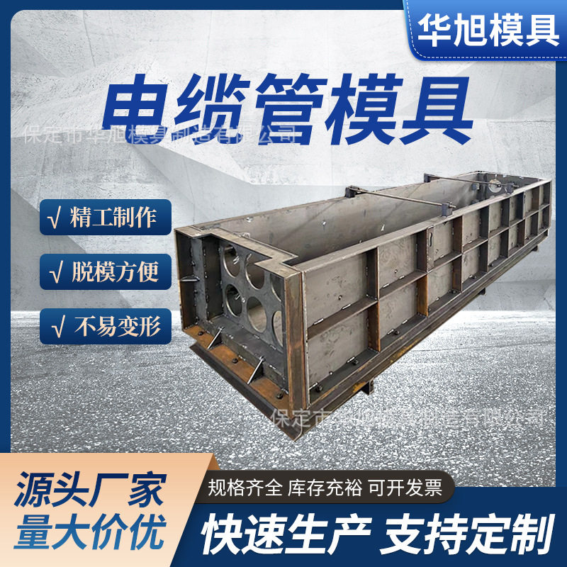 水泥混凝土市政电力电缆埋线管模具穿线管模具水泥排管钢模板