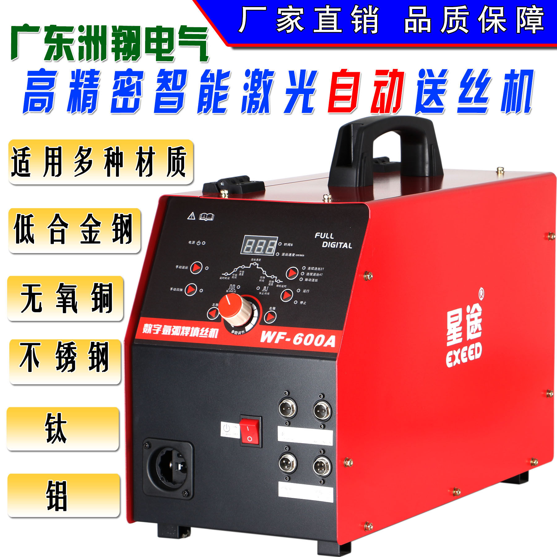 氩弧焊TIG全自动送丝机冷焊机激光焊机填丝高精密数字脉冲WF-600A