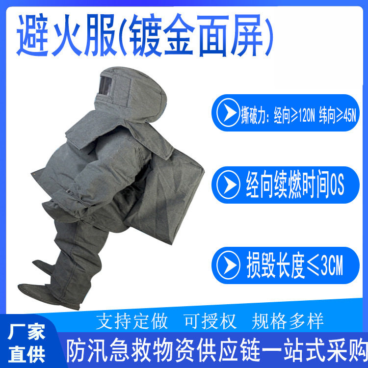焊工阻燃隔热服镀金面屏防火防护服碳纤维避火服消防工作服
