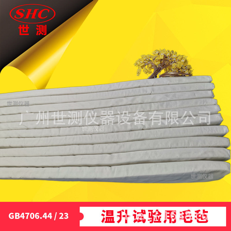 温升试验用毛毡非正常工作下加热器温升测试专用