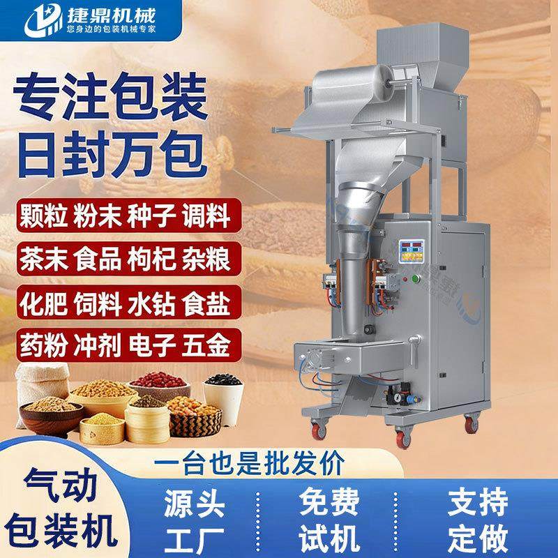 全自动气动颗粒包装机食品大米封口机包装机商用全自动分装灌装机,办公设备/耗材/相关服务,包装机,淘宝优惠券,粉丝福利购,淘宝优惠卷