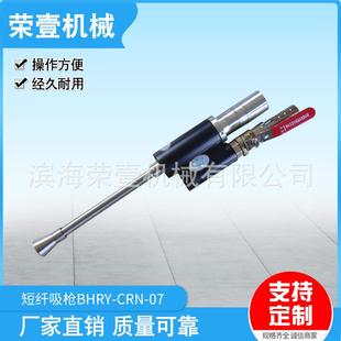、CRN-07短纤吸枪、碳纤维吸丝枪、无捻型吸丝枪不锈钢材质