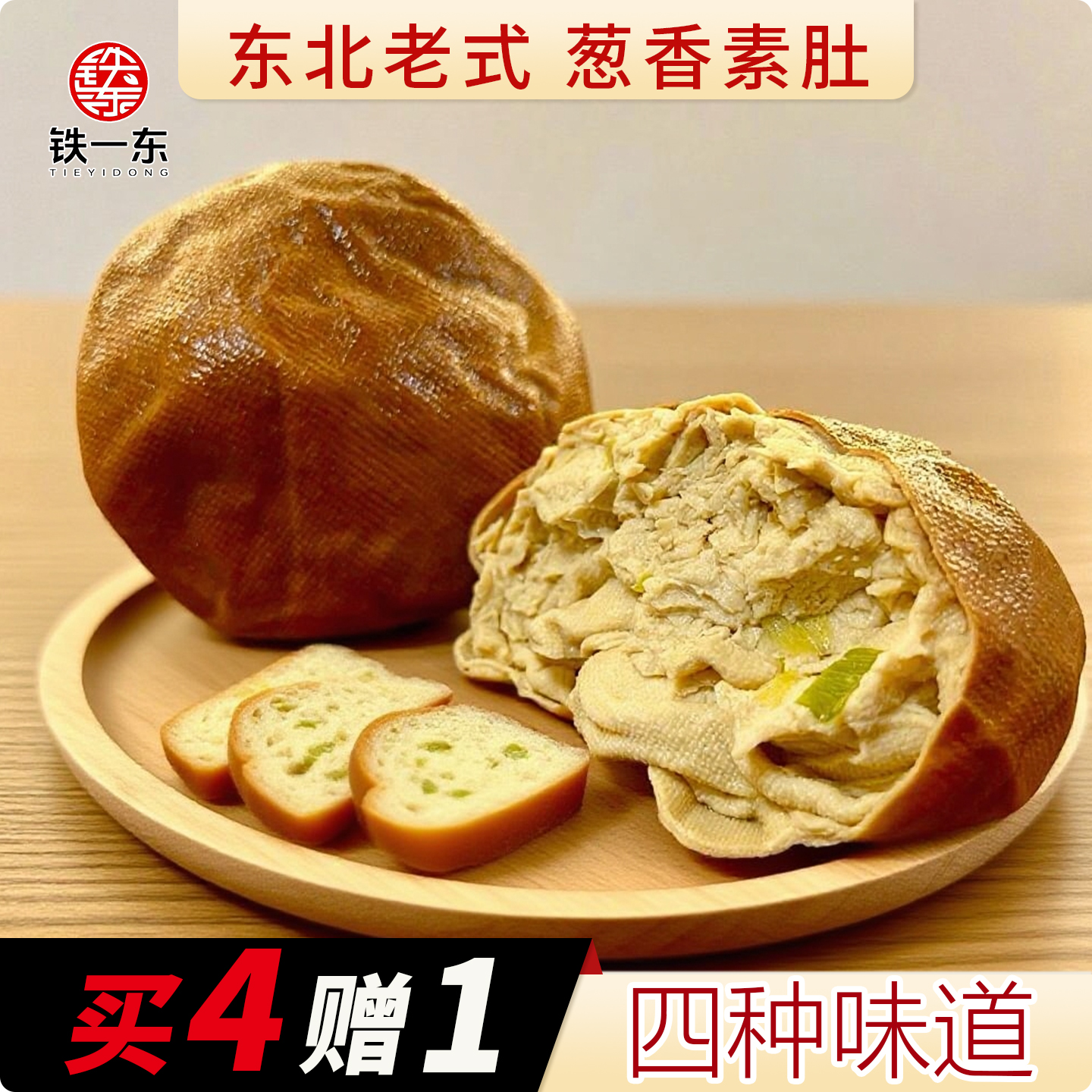 葱香素肚锦州特产东北老式素鸡豆制品零食卤味素火腿小吃开袋即食