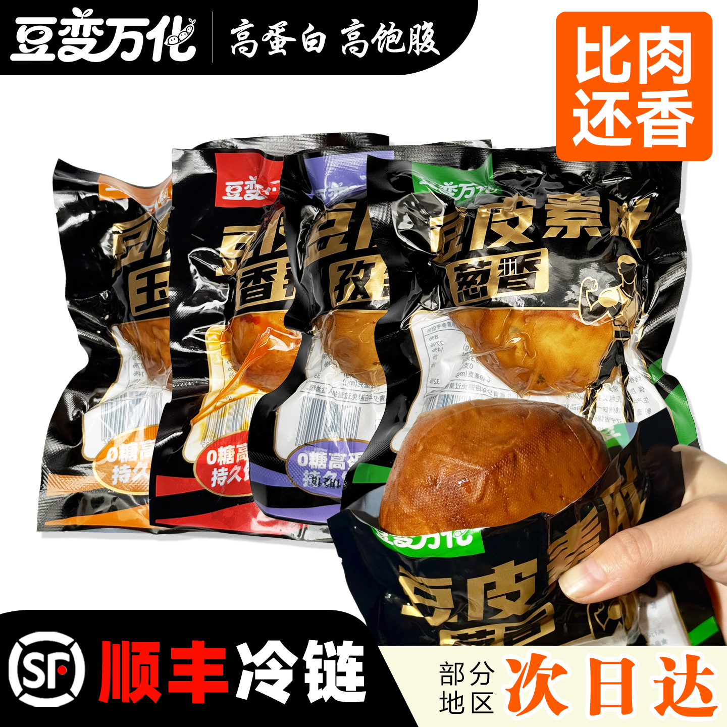 葱香素肚锦州特产东北老式即食素鸡豆腐制品零食减低肥脂代餐食品