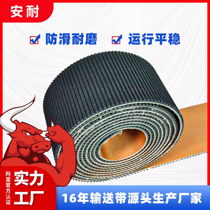 安耐20年机场物流运输皮带花纹耐磨滑雪场橡胶魔毯输送带