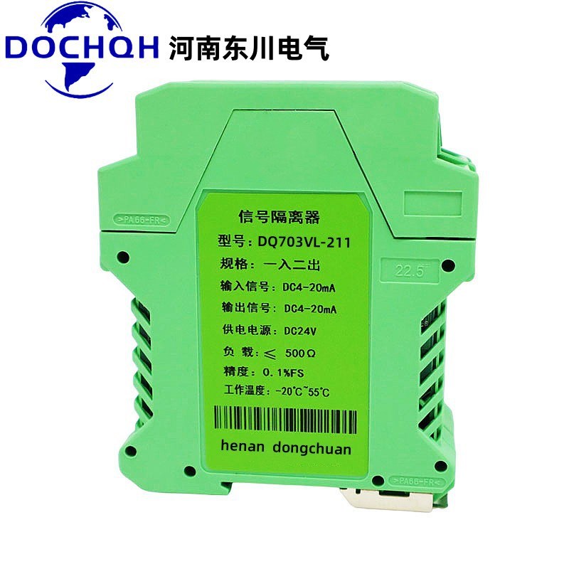 DQ703VL-211直流信号隔离器一进二出4-20mA电流变送隔离模块DC24V