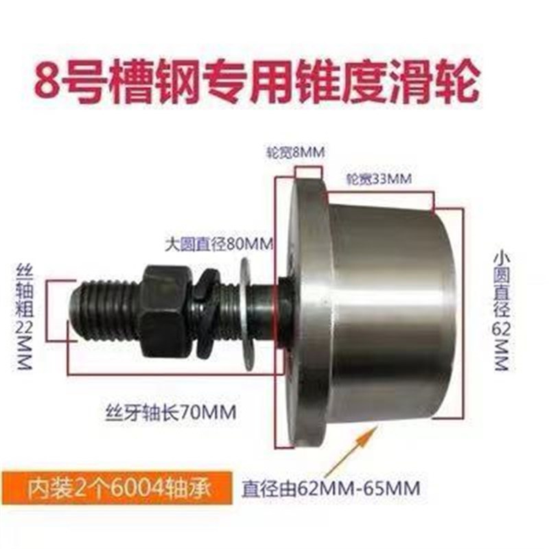 6.3号8号10号T型钢质单边滑轮货梯升降机槽轮带锥度槽钢轨道轮