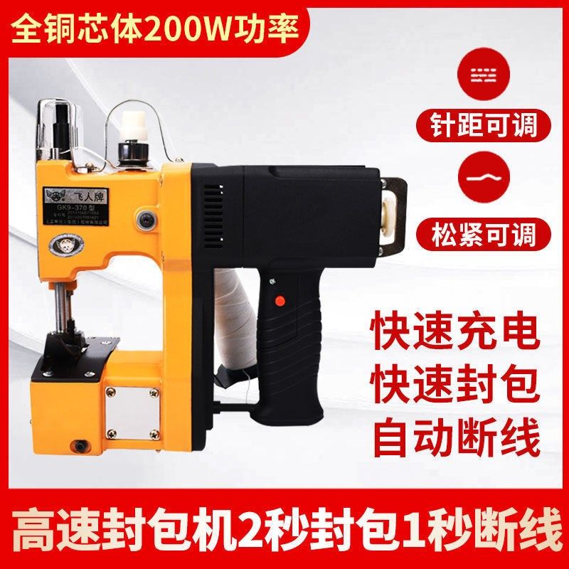 麻包袋封口机封包机缝包机手提式编织袋米袋蛇皮袋电动充电打包机
