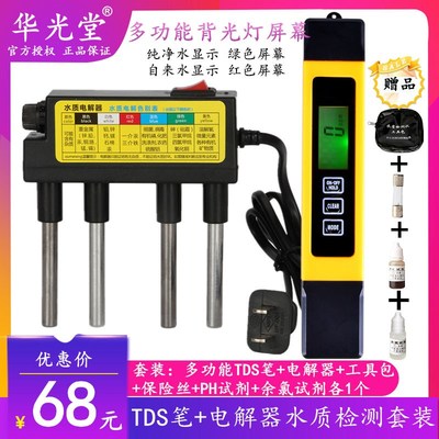 家用水质电解器自来水检测工具 净水监测仪器电解器tds水质测试器