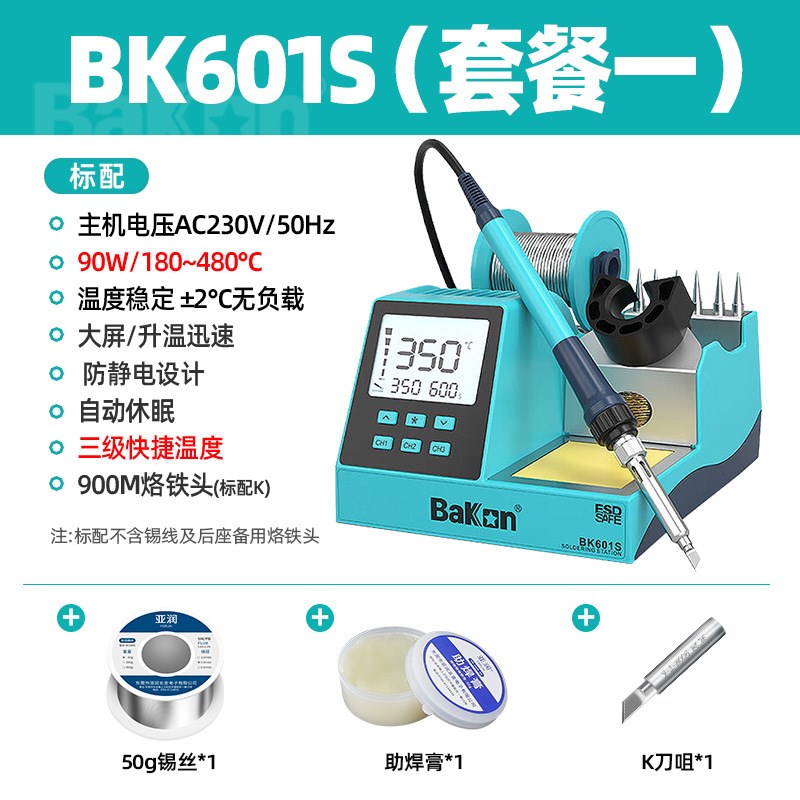 白光焊台BK602S多功能电烙铁热风枪拆焊台二合一手机维修焊锡金烨