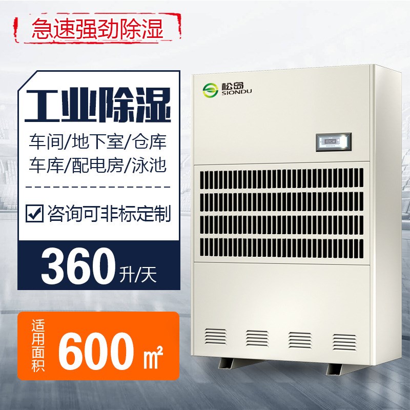 松岛工业除湿机地下室抽湿器仓库车间厂房大功率抽湿机480L