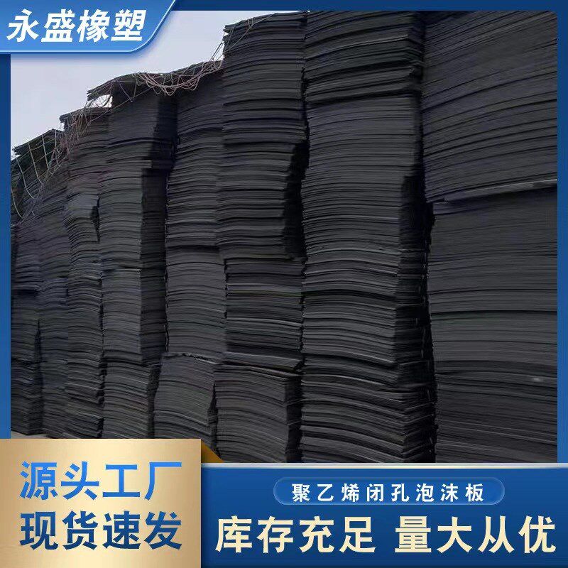 聚乙烯闭孔泡沫板塑料橡胶闭孔型高密度低发泡2公分伸缩缝填缝板