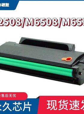 适用pantum奔图M6508硒鼓P2508 M6558 M6608易加粉碳粉盒PD-208