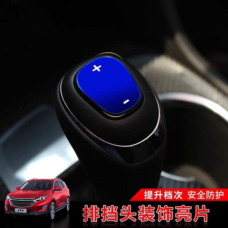 适用探界者迈锐宝XL排挡头亮片中控档杆档把套头盖装饰汽车配件