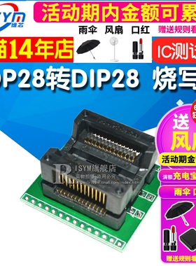 SOP28转DIP28 IC测试座 适配器适配座转换座烧录座 SOP28烧写座