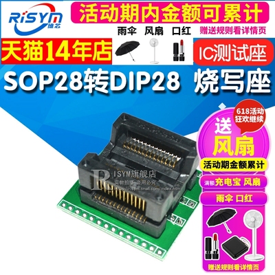 SOP28转DIP28 IC测试座 适配器适配座转换座烧录座 SOP28烧写座