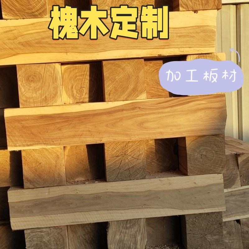 槐木定制加工板材结实耐用湿料木制品道木枕木垫木木方硬木硬杂木