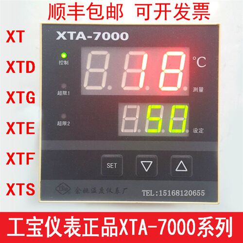 工宝XTA-7000 XTD-70r00温控仪电子式温控器 PT100探头温度范围-1
