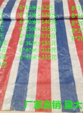彩条布 三色布装修防尘布 防雨布 彩条G布4米宽6米宽8米宽 遮阳布