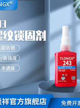 螺丝胶厌氧胶防松紧固胶222 242 243 262 263 271 272 277 29L0金