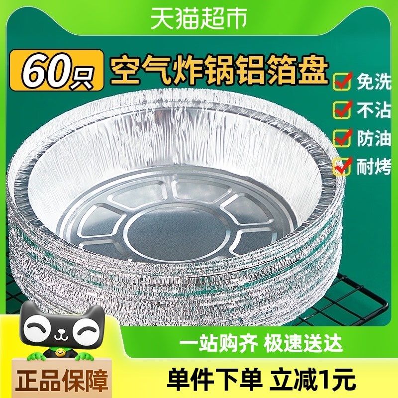 优奥空气炸锅锡纸碗加厚空气炸锅专用纸盘锡纸盒烤盘18.5cm60只,餐饮具,一次性餐盒,淘宝优惠券,粉丝福利购,淘宝优惠卷
