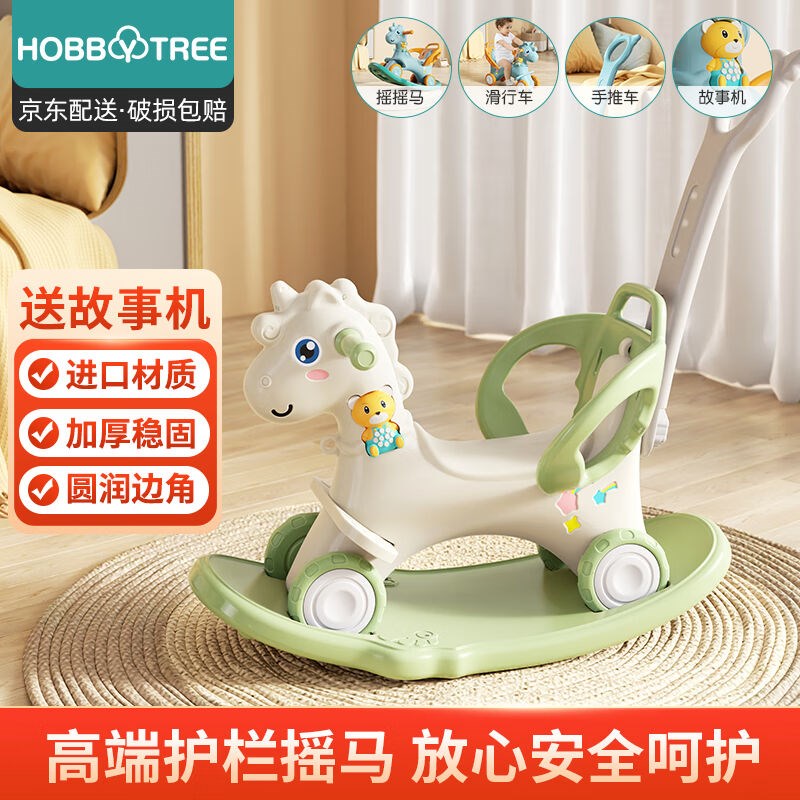 新款哈比树儿童木马摇摇马婴儿宝宝溜溜车推车健身户外平衡幼儿玩