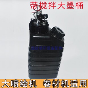 逸绘UV2.5L墨桶 带浮子搅拌大墨壶 喷绘机彩神汉拓UUV卷材机白墨