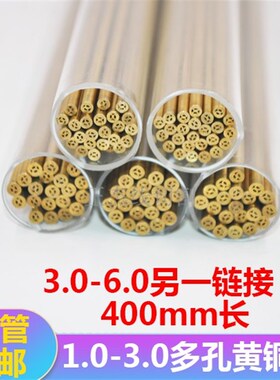 打孔机穿孔机黄铜管j多孔1.01.52.02.53.0*400mm细孔放电电极丝管