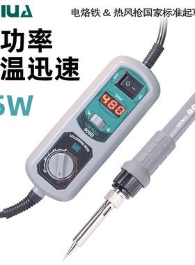 谊华电烙铁家用焊接内热式可调温小型恒温电烙铁手机电脑维修套装