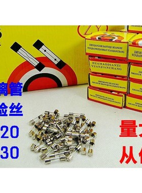 5*20 保险丝玻璃管 f1a 2a 3a 4a 5a 6a 7a 8a 10a 15a 20a 2新款