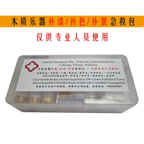 木质乐器补色补裂补q色工具包 乐器急救包 乐器修复包