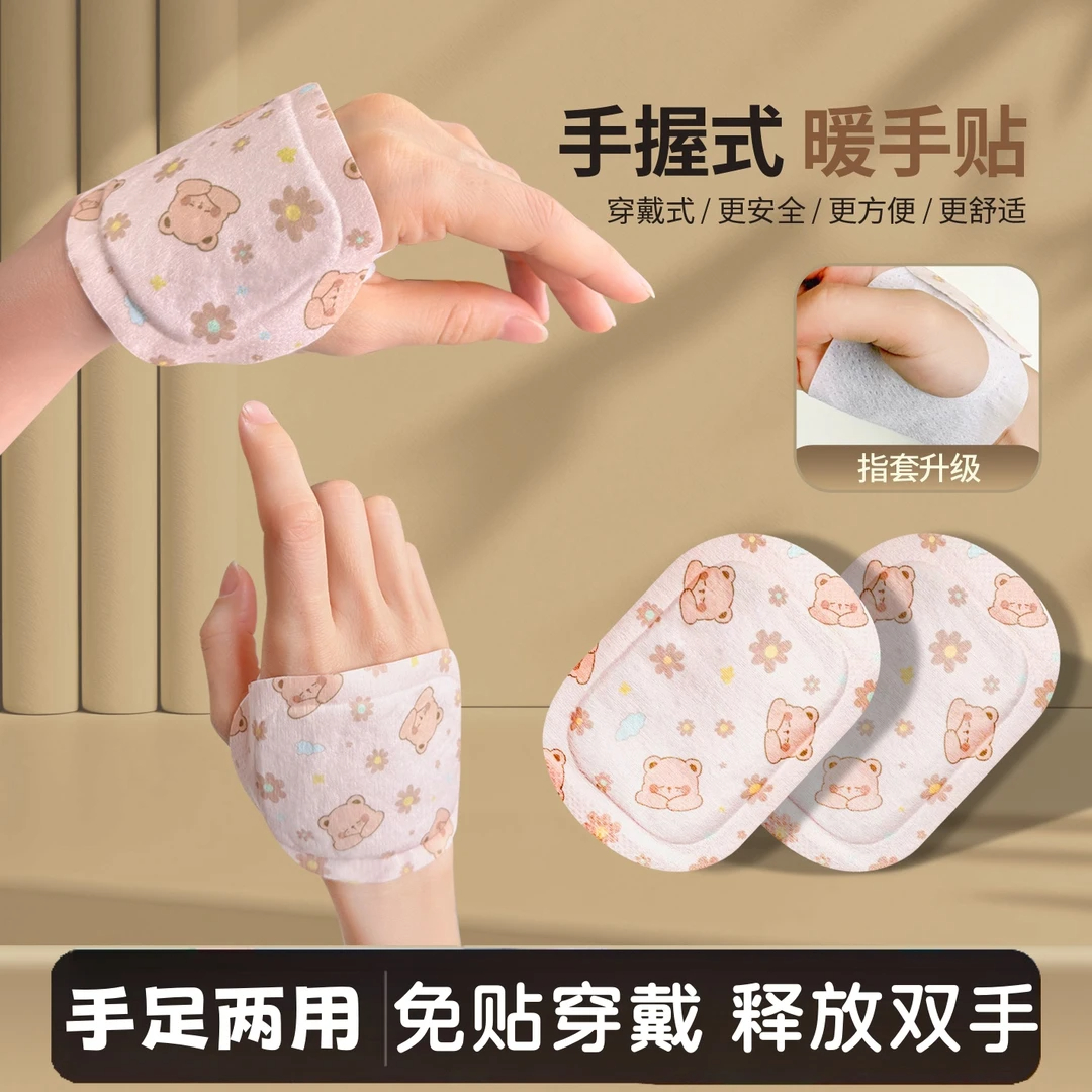 手握式暖手贴自发热免贴穿戴学生防寒暖宝宝手足两用穿戴式暖手宝
