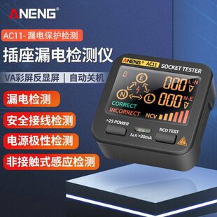 ANENG多功能数显插座测试相位检测仪电源极性测电器验电器漏电测