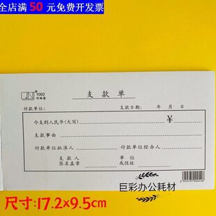 巧纳金1002支款单财务单据用品事由型支出凭单用款单支款凭证包邮