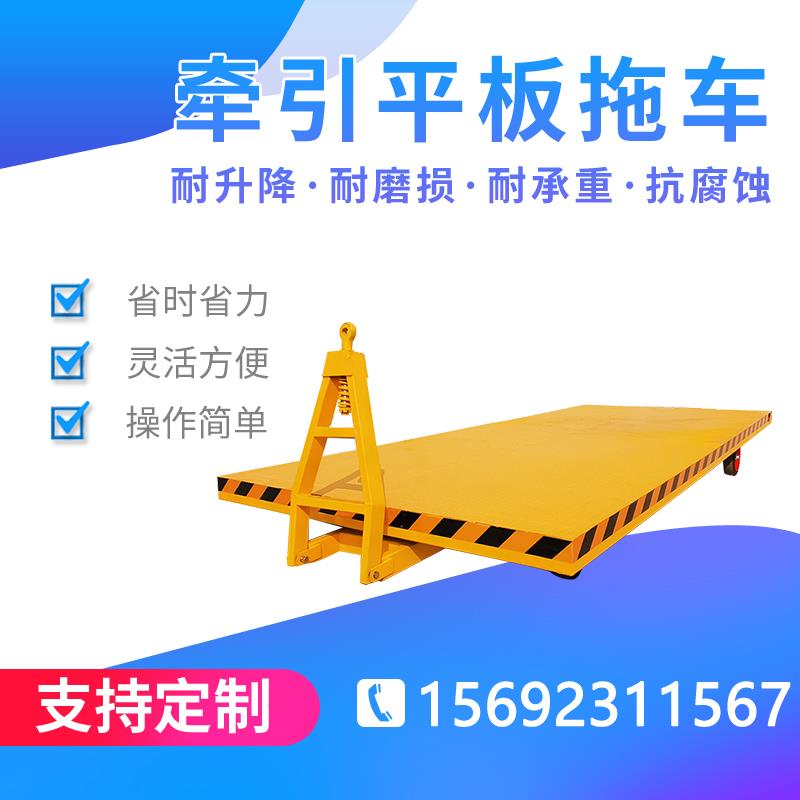 厂家定制牵引平板车大吨位叉车搬运行李转运拖挂车物流码头工具车