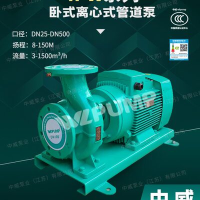 IPW50-100(I)A-1.1/2中威泵业WLPUMP卧式管道增压空调循环离心泵