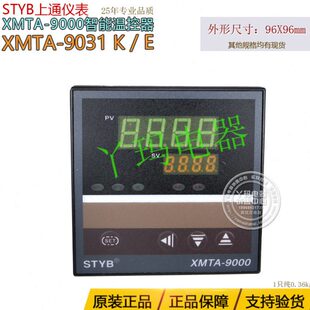 STYB 上通仪表 XMTA-9031 K E  XMTA-9000智能温控仪